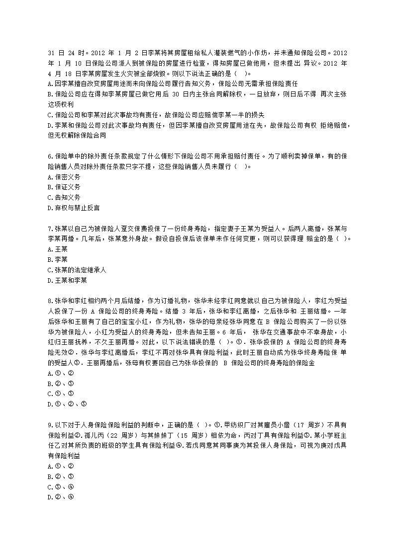 金融理财师（AFP）金融理财师全科第十一章 保险基本原理含解析.docx第2页