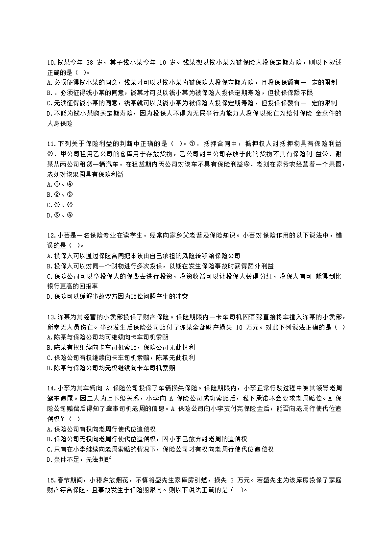 金融理财师（AFP）金融理财师全科第十一章 保险基本原理含解析.docx第3页