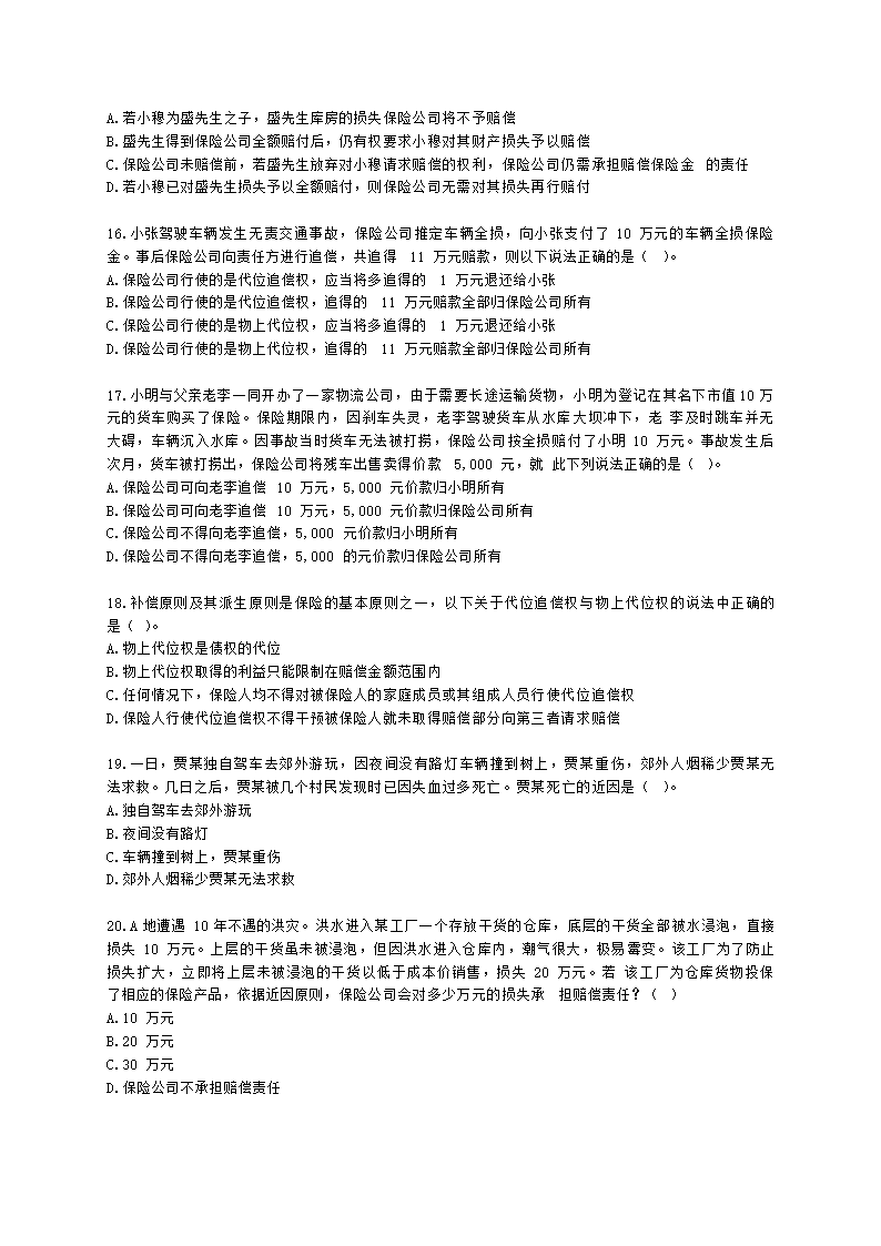 金融理财师（AFP）金融理财师全科第十一章 保险基本原理含解析.docx第4页