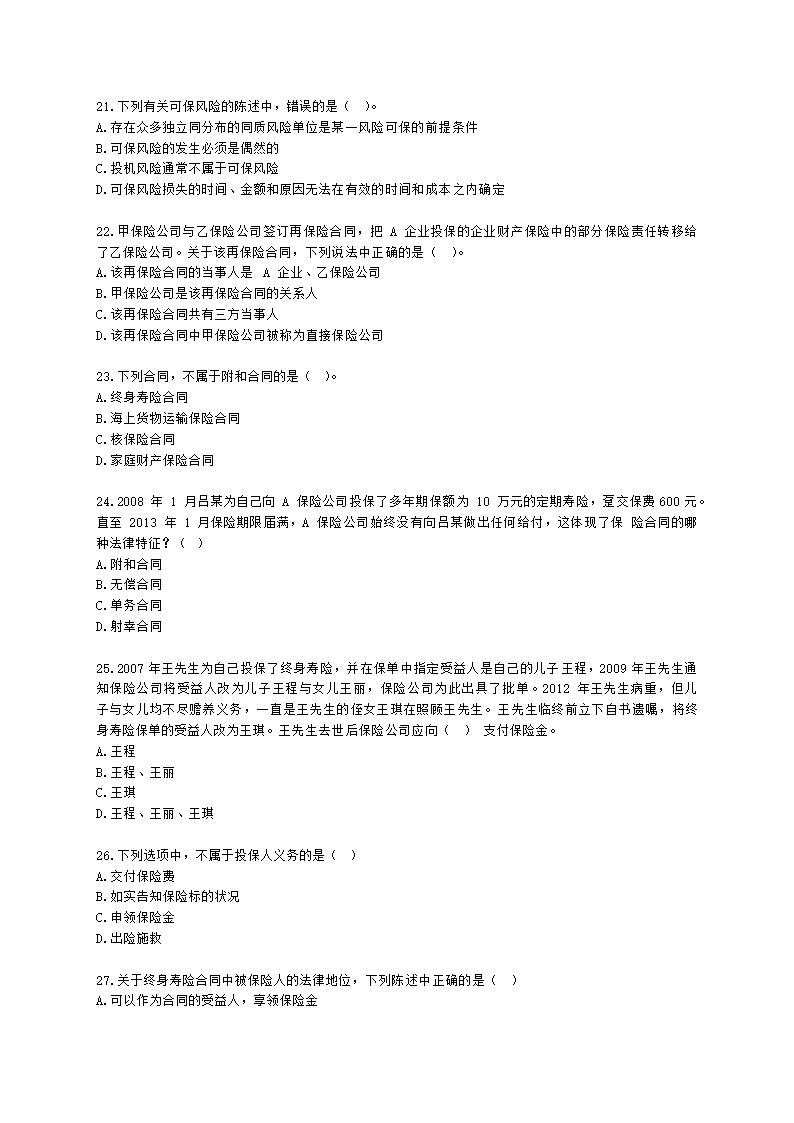 金融理财师（AFP）金融理财师全科第十一章 保险基本原理含解析.docx第5页