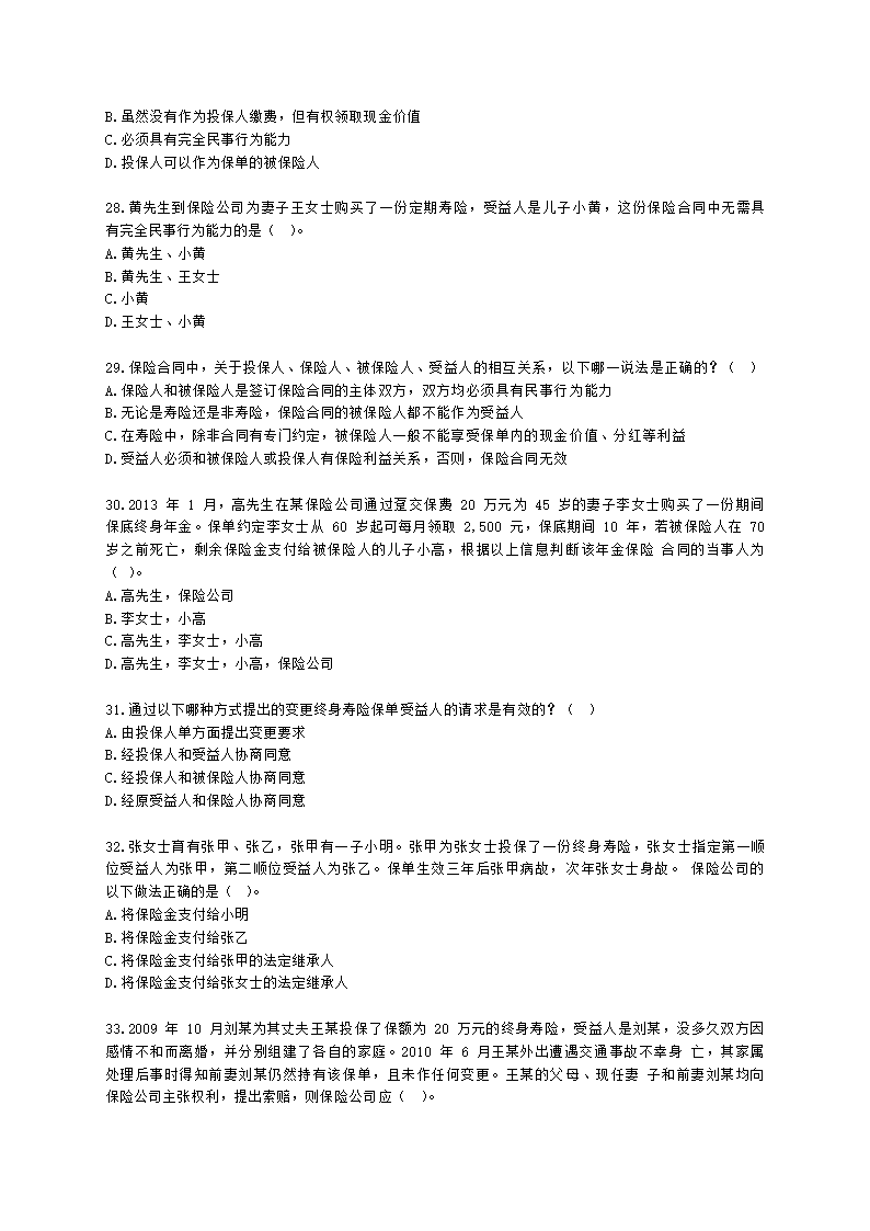 金融理财师（AFP）金融理财师全科第十一章 保险基本原理含解析.docx第6页