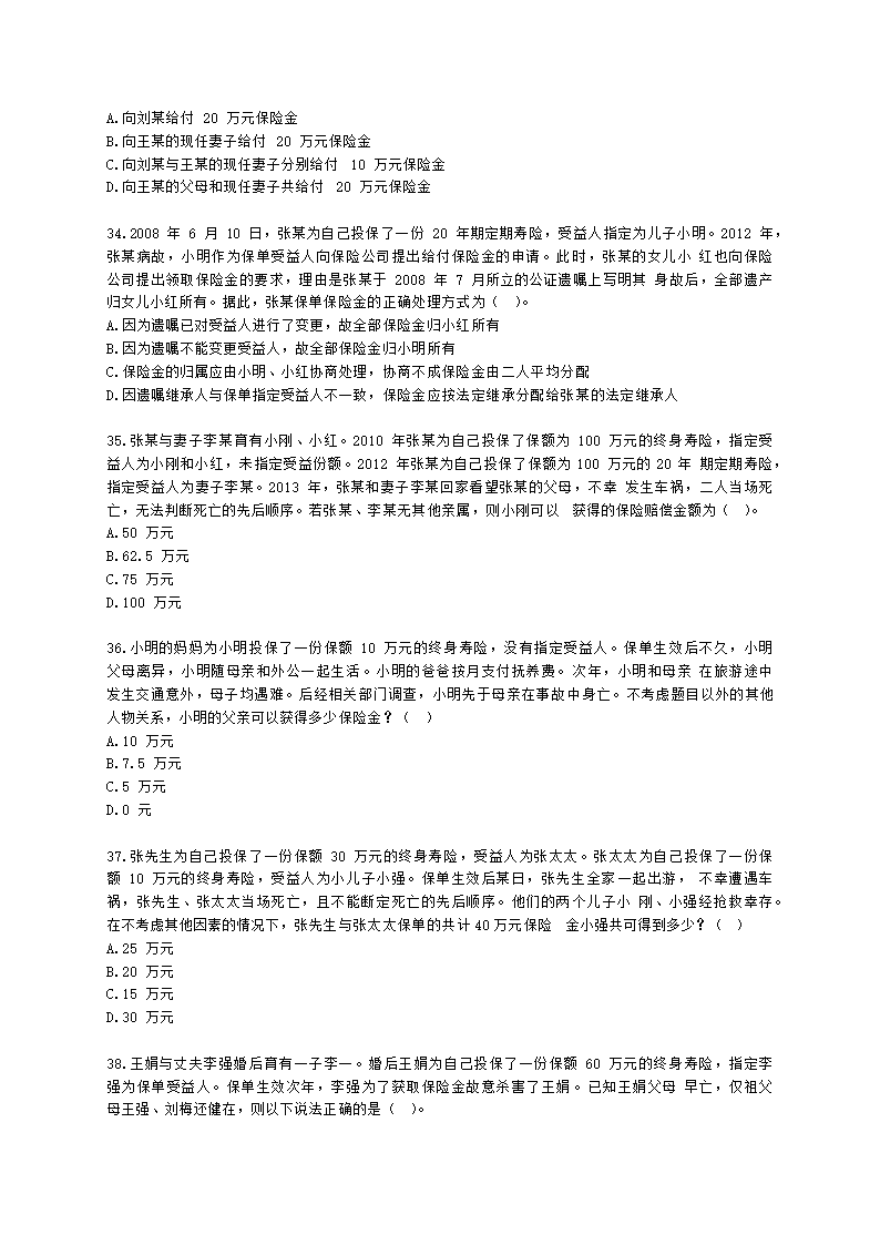 金融理财师（AFP）金融理财师全科第十一章 保险基本原理含解析.docx第7页