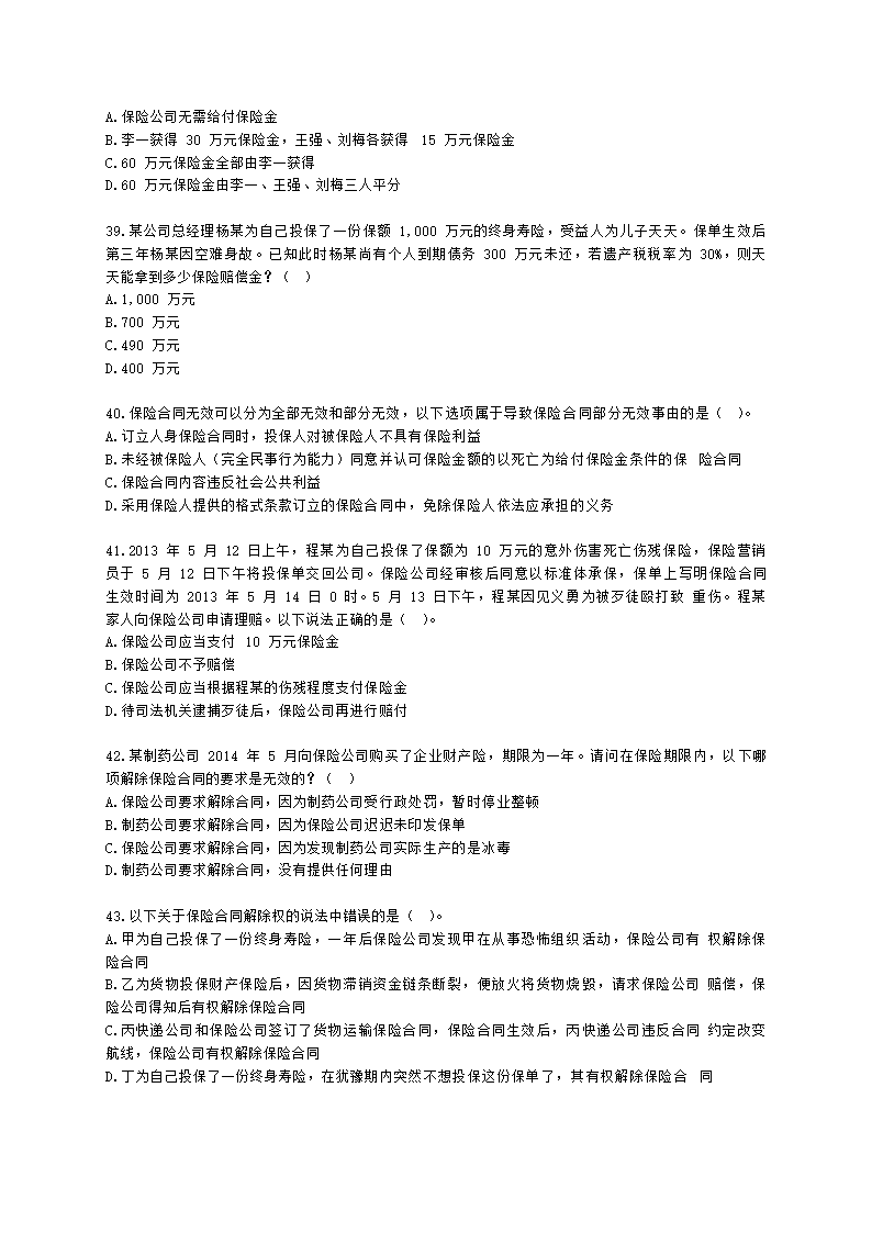 金融理财师（AFP）金融理财师全科第十一章 保险基本原理含解析.docx第8页