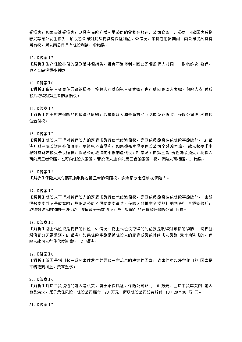 金融理财师（AFP）金融理财师全科第十一章 保险基本原理含解析.docx第11页