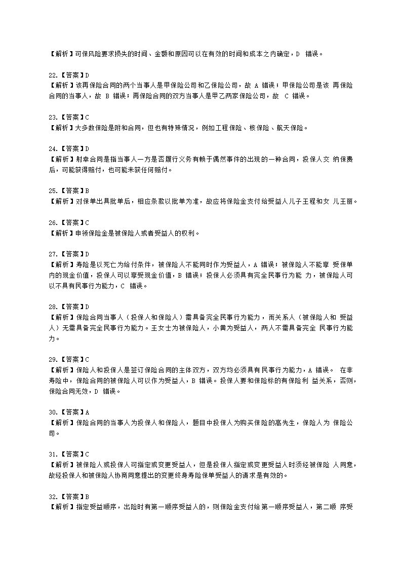 金融理财师（AFP）金融理财师全科第十一章 保险基本原理含解析.docx第12页