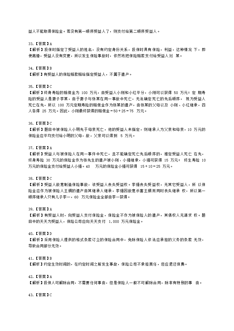 金融理财师（AFP）金融理财师全科第十一章 保险基本原理含解析.docx第13页