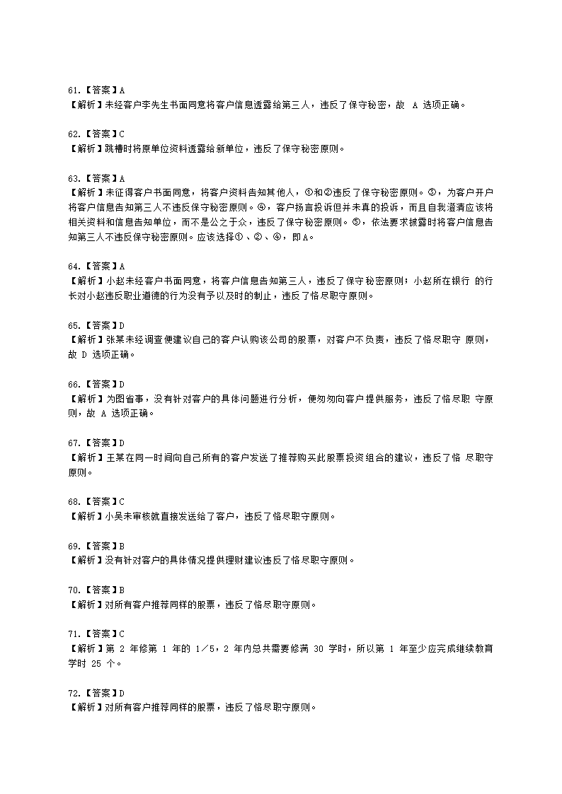 金融理财师（AFP）金融理财师全科第二章 金融理财概述、CFP资格认证制度含解析.docx第20页