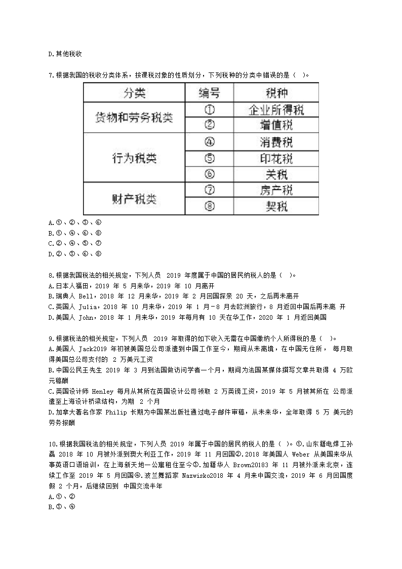 金融理财师（AFP）金融理财师全科第九章 个人所得税及其筹划含解析.docx第2页