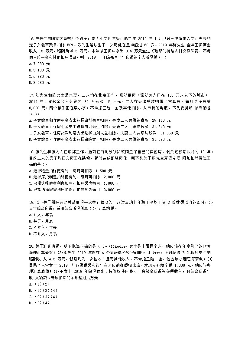 金融理财师（AFP）金融理财师全科第九章 个人所得税及其筹划含解析.docx第4页