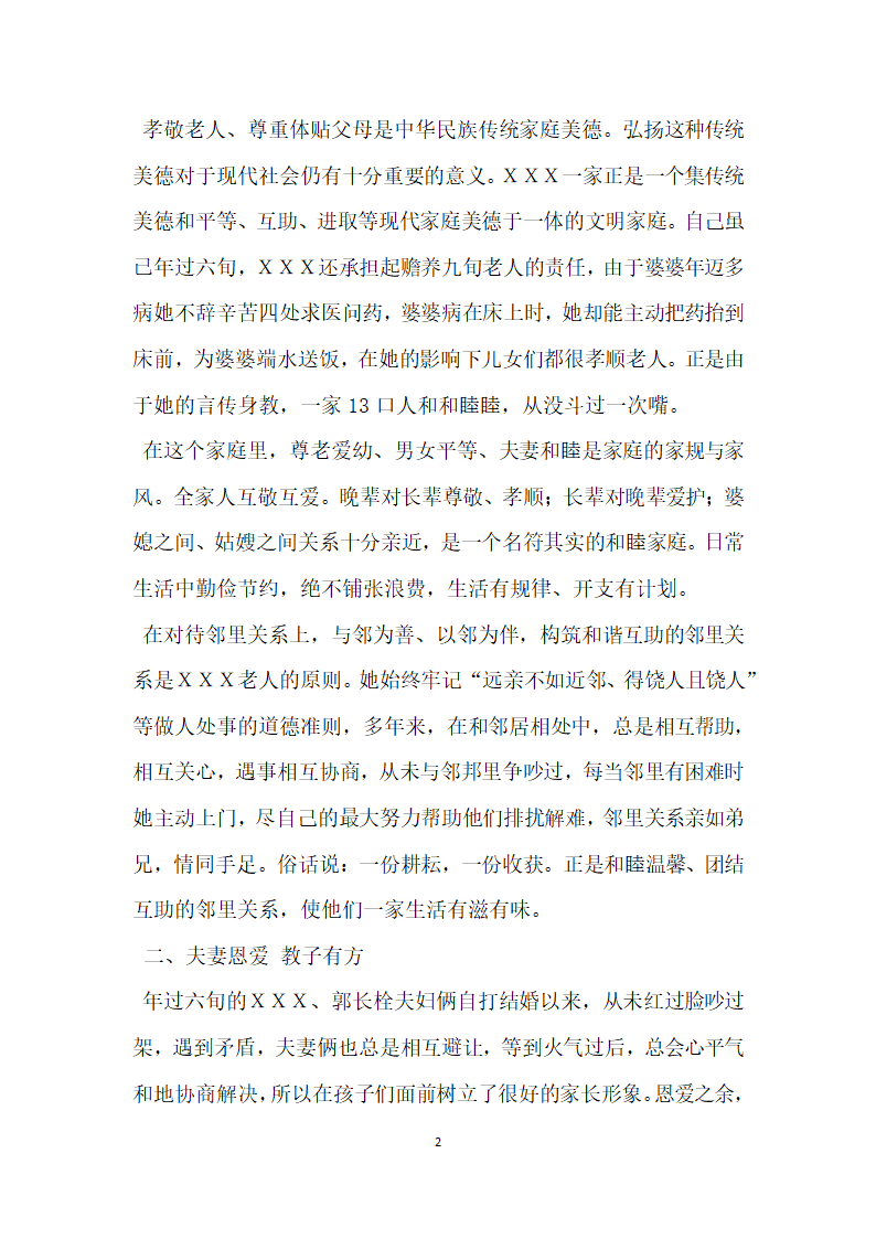 十星级文明户 事迹材料.doc第2页