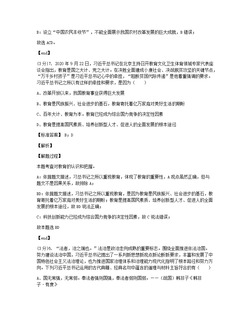 河南省实验中学2020-2021学年九年级上学期第一次月考道德与法治试题.docx第2页