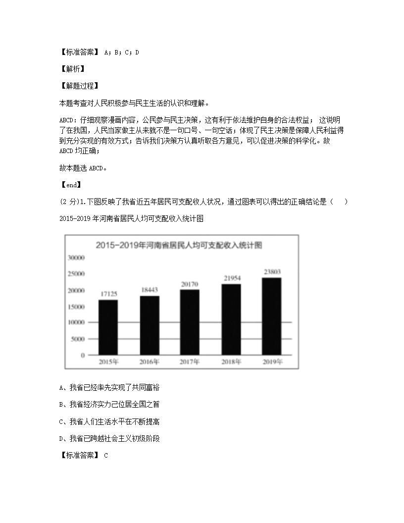 河南省实验中学2020-2021学年九年级上学期第一次月考道德与法治试题.docx第4页