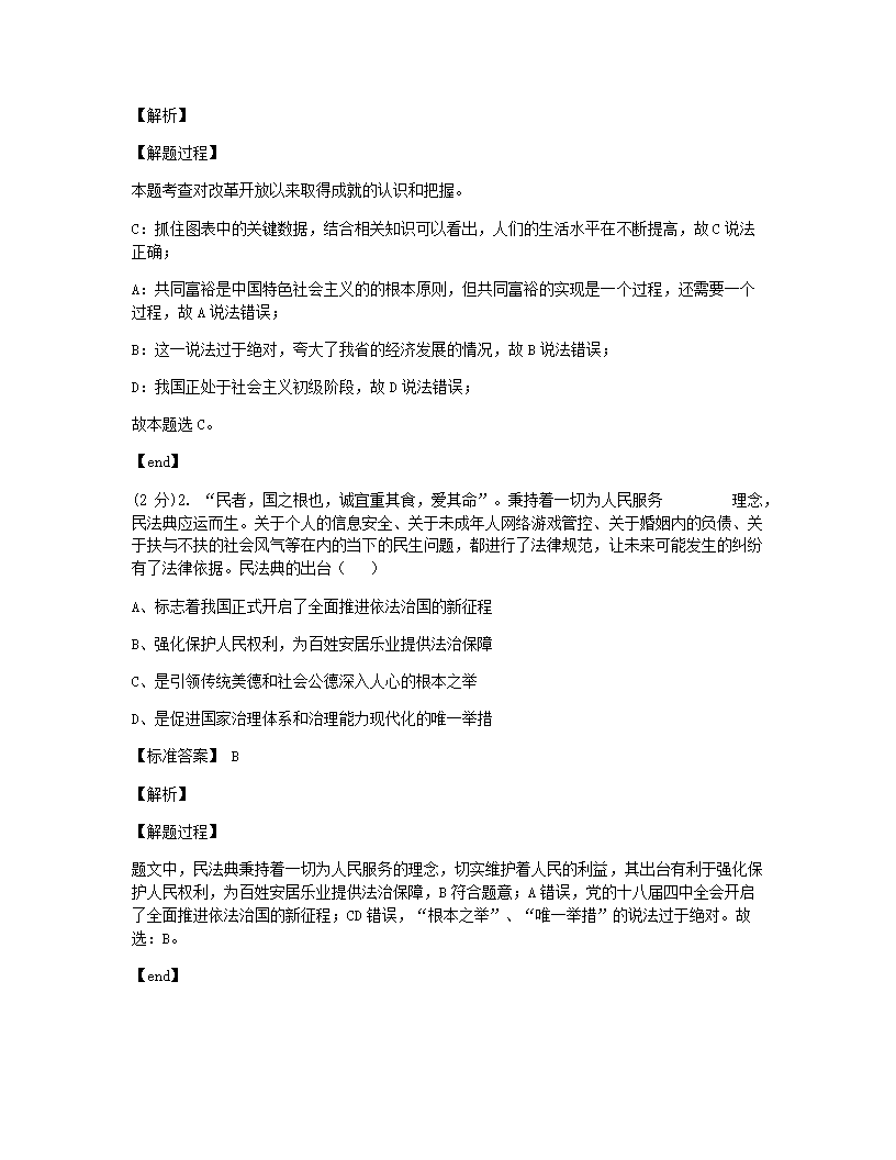 河南省实验中学2020-2021学年九年级上学期第一次月考道德与法治试题.docx第5页