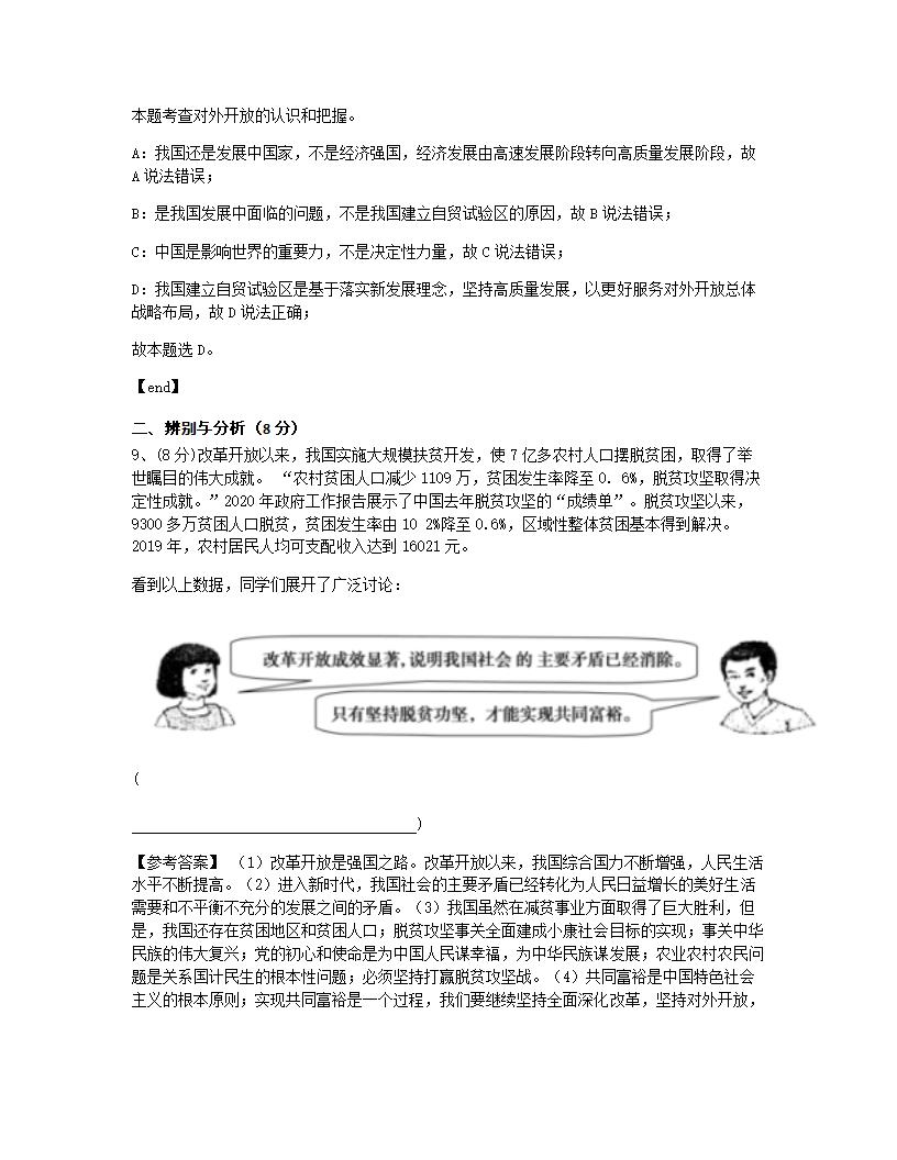 河南省实验中学2020-2021学年九年级上学期第一次月考道德与法治试题.docx第7页