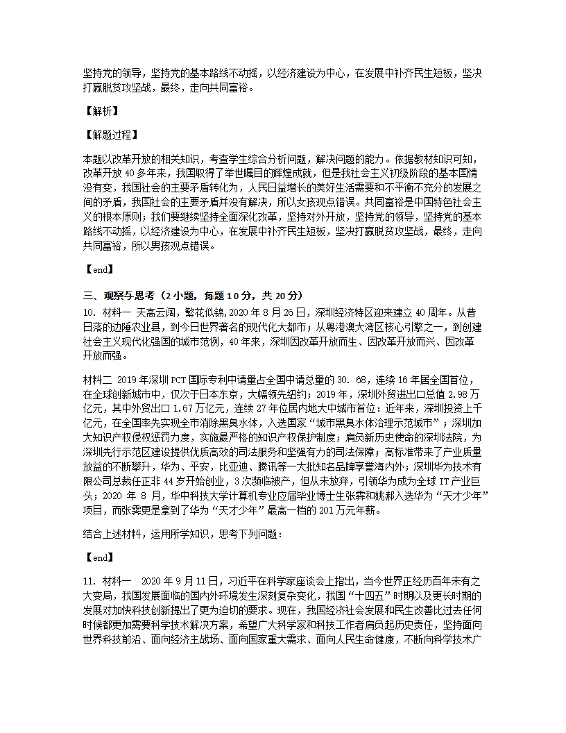 河南省实验中学2020-2021学年九年级上学期第一次月考道德与法治试题.docx第8页