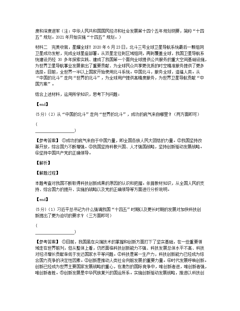 河南省实验中学2020-2021学年九年级上学期第一次月考道德与法治试题.docx第9页