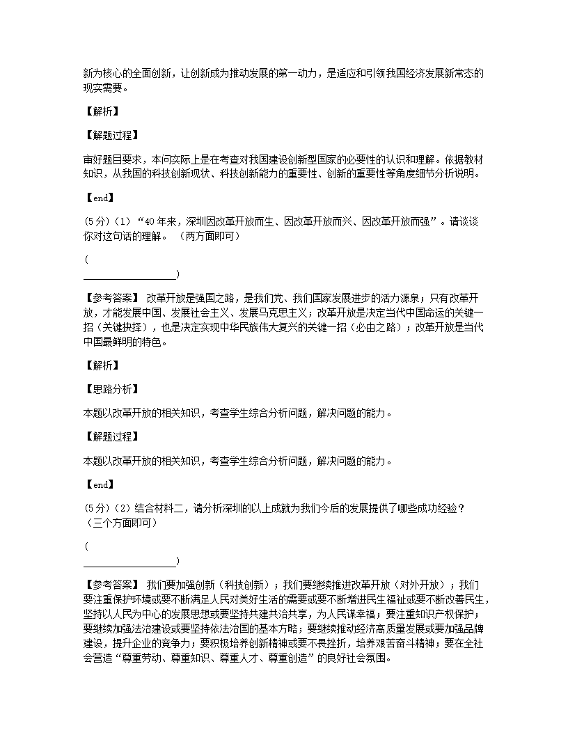 河南省实验中学2020-2021学年九年级上学期第一次月考道德与法治试题.docx第10页