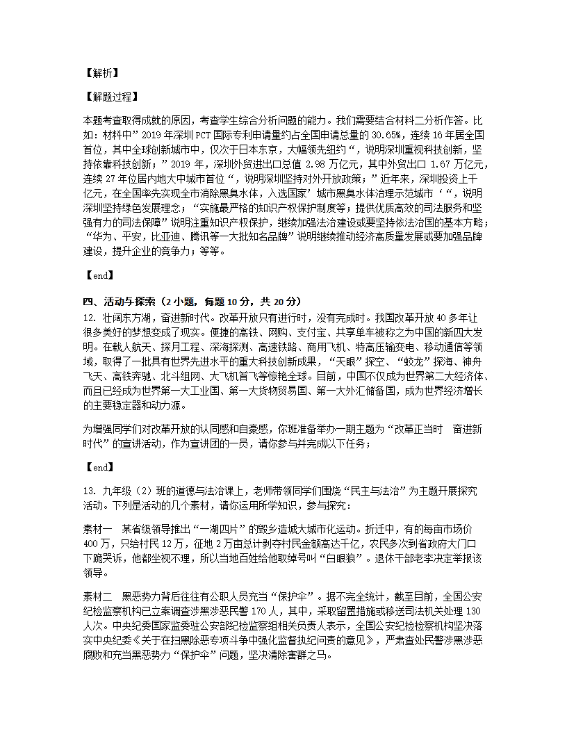 河南省实验中学2020-2021学年九年级上学期第一次月考道德与法治试题.docx第11页