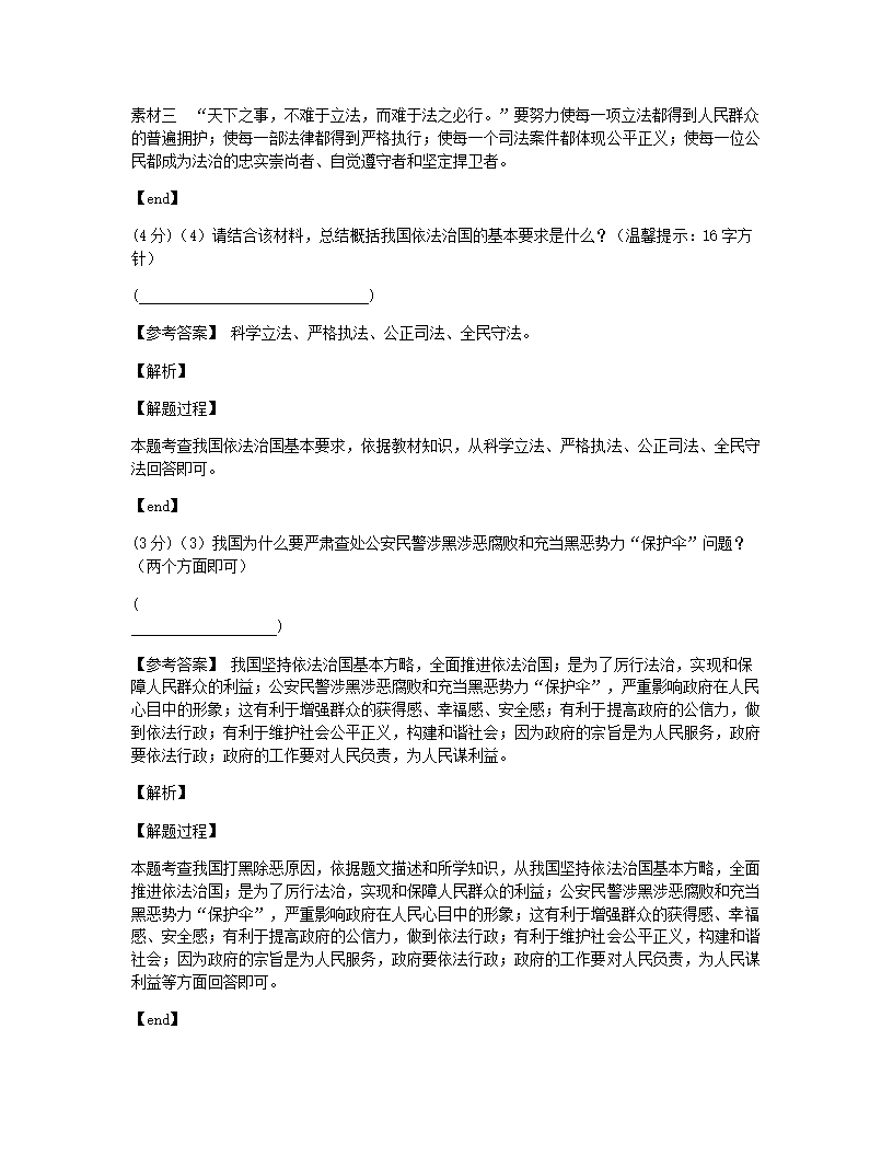 河南省实验中学2020-2021学年九年级上学期第一次月考道德与法治试题.docx第12页