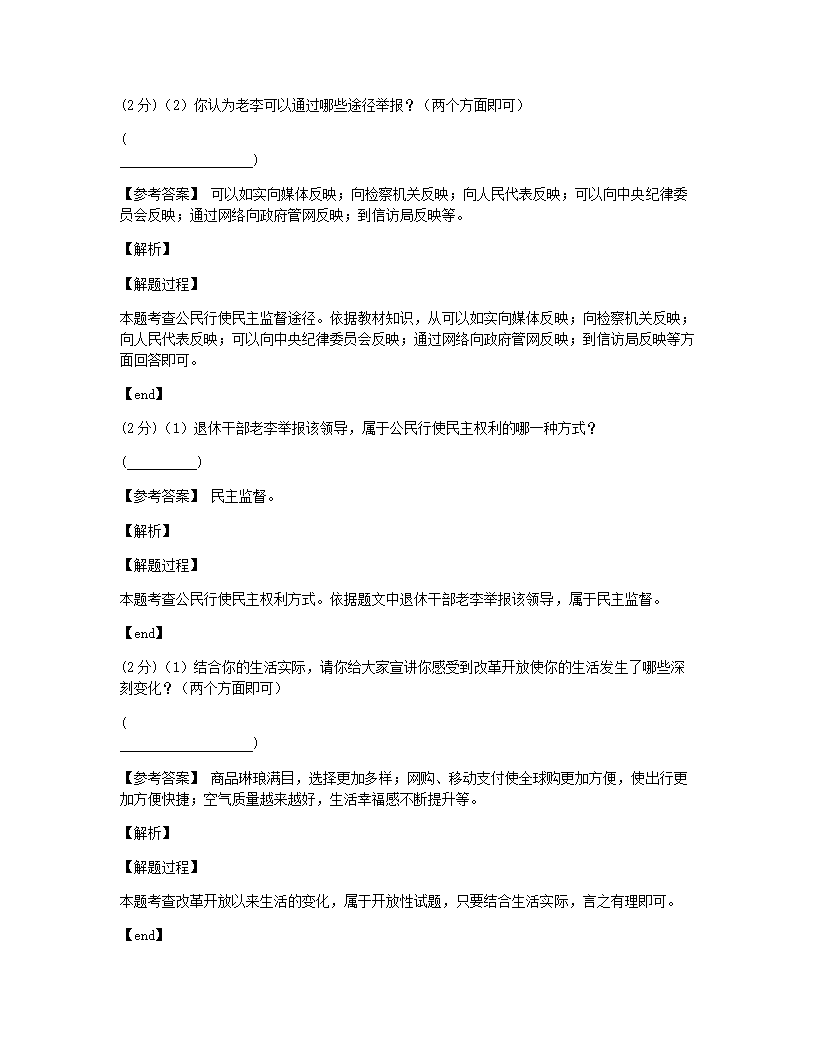 河南省实验中学2020-2021学年九年级上学期第一次月考道德与法治试题.docx第13页