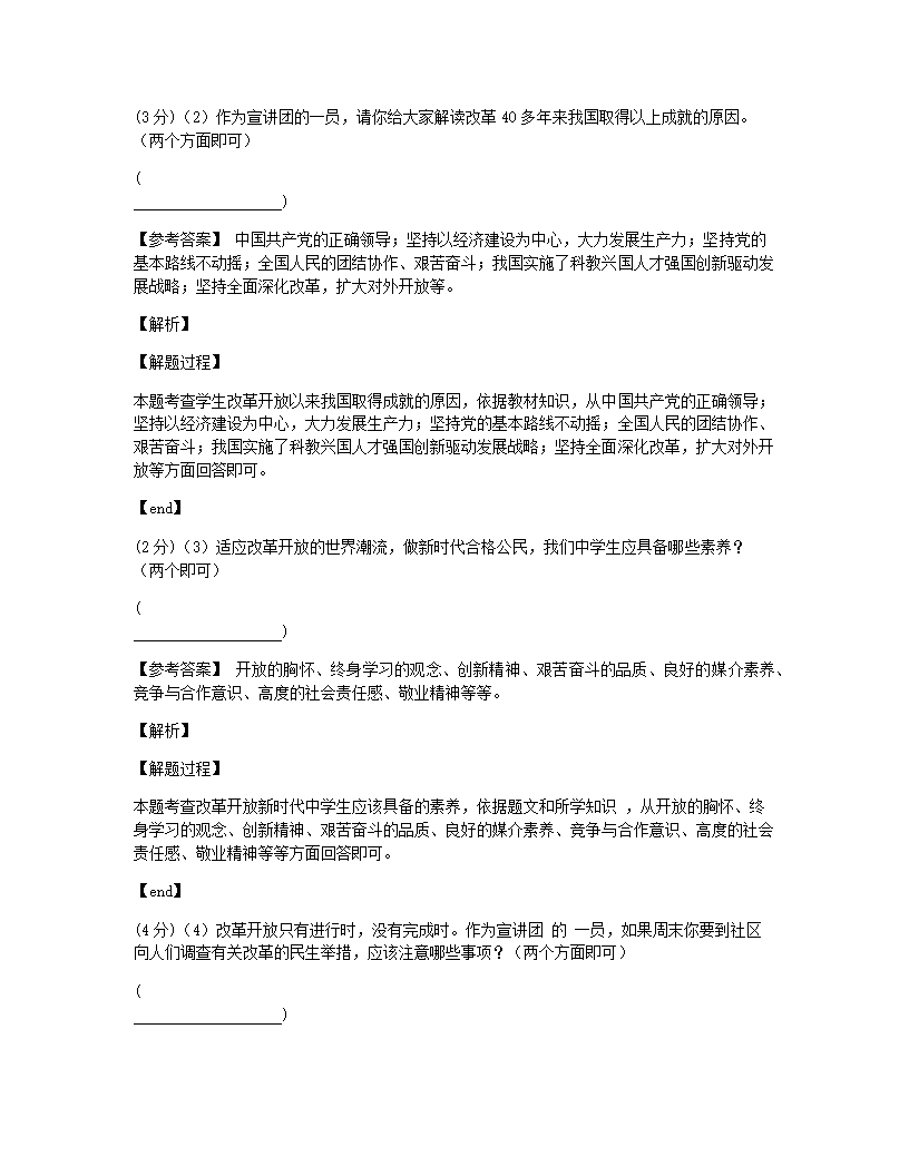 河南省实验中学2020-2021学年九年级上学期第一次月考道德与法治试题.docx第14页