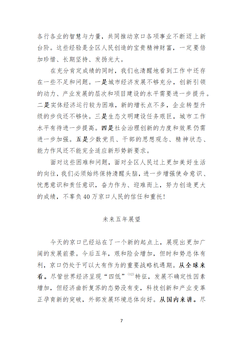 镇江市京口区第八次代表大会上的报告.doc第7页