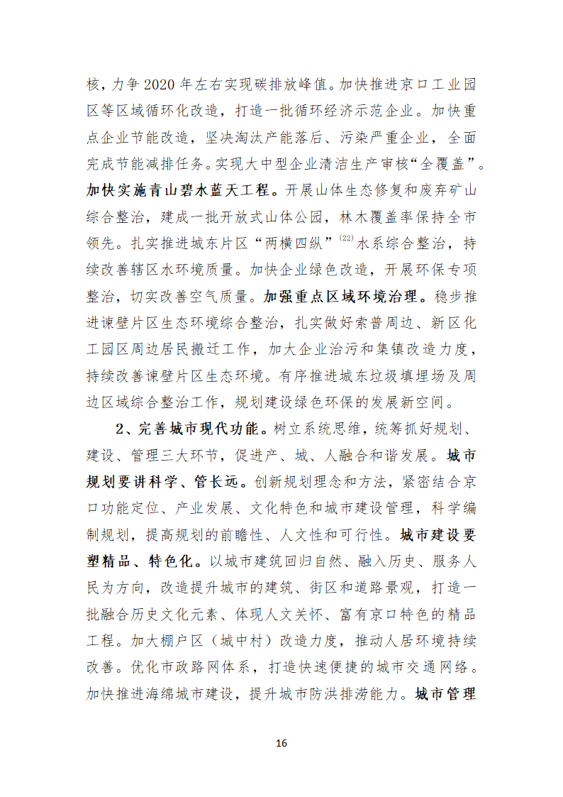 镇江市京口区第八次代表大会上的报告.doc第16页