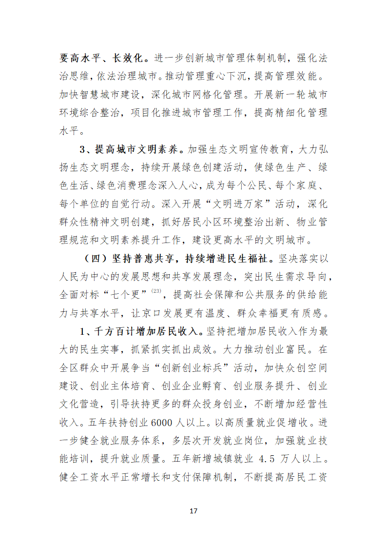 镇江市京口区第八次代表大会上的报告.doc第17页