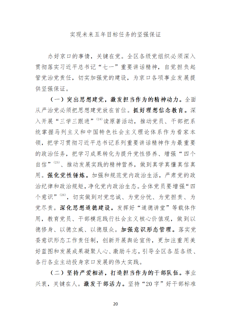 镇江市京口区第八次代表大会上的报告.doc第20页