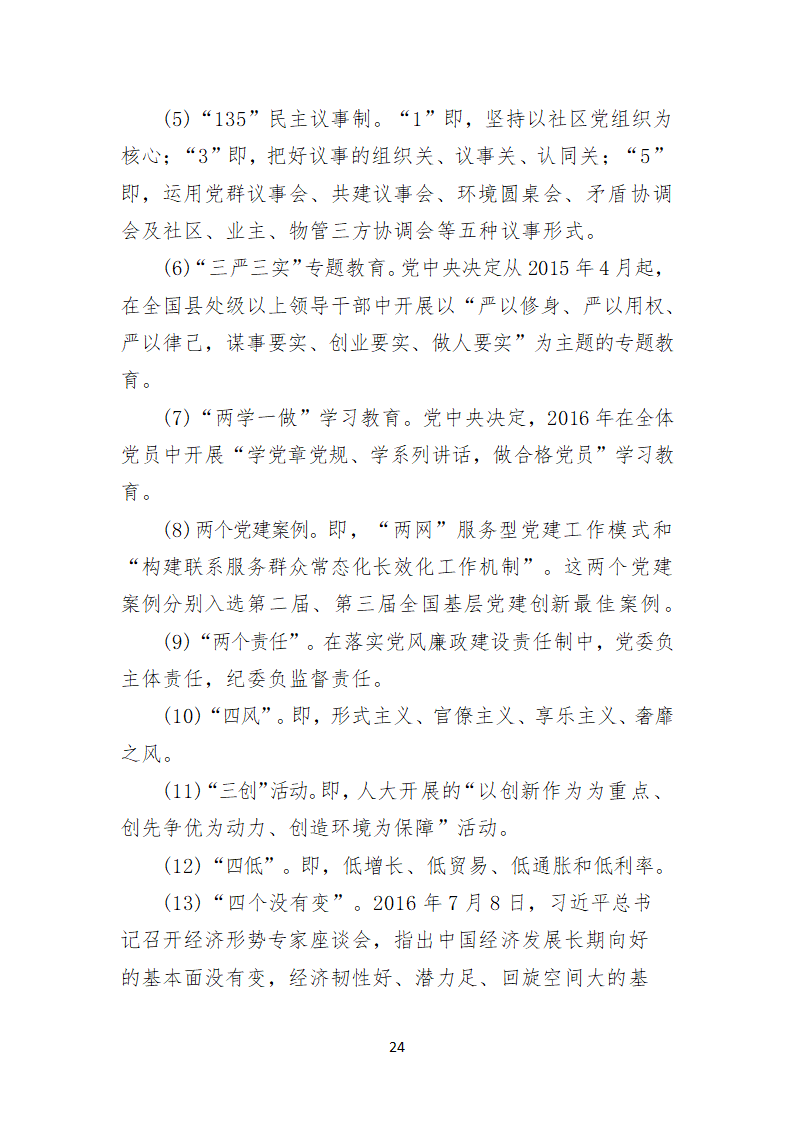 镇江市京口区第八次代表大会上的报告.doc第24页