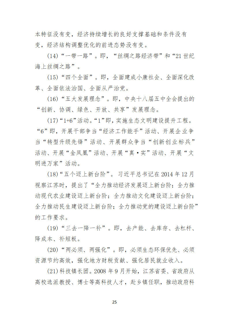 镇江市京口区第八次代表大会上的报告.doc第25页