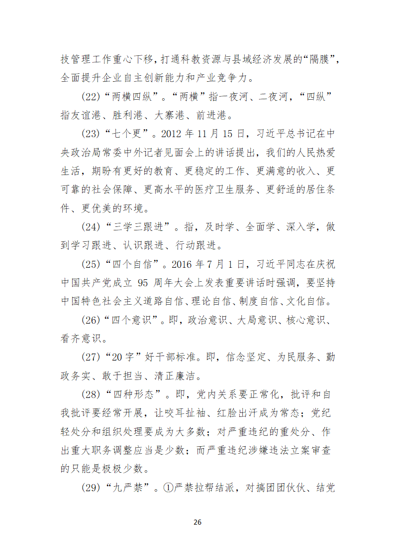 镇江市京口区第八次代表大会上的报告.doc第26页