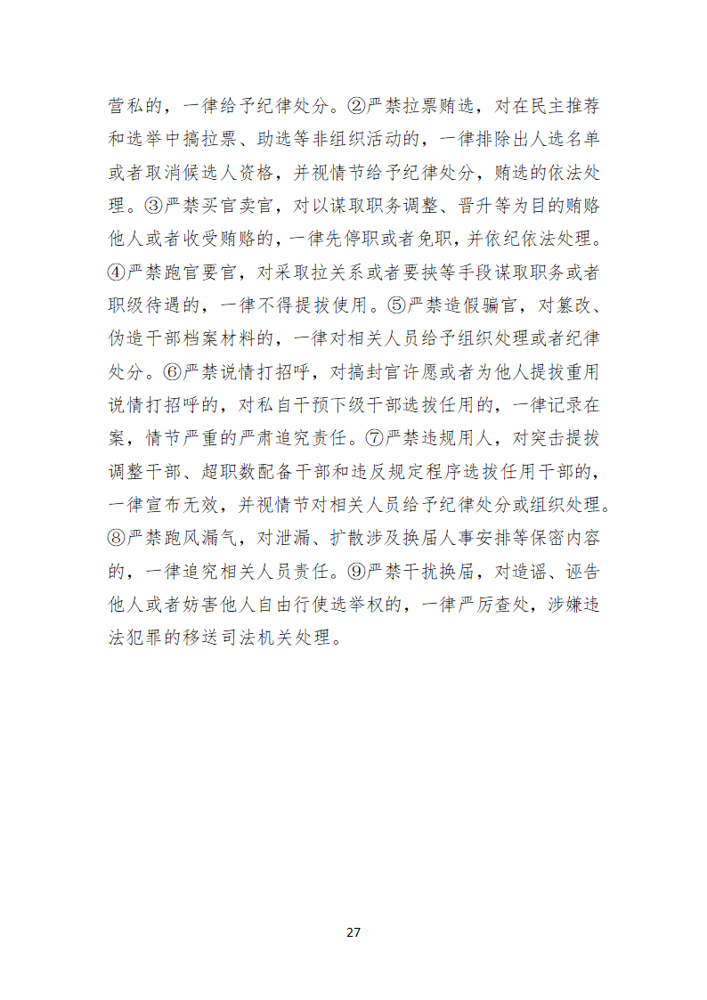 镇江市京口区第八次代表大会上的报告.doc第27页