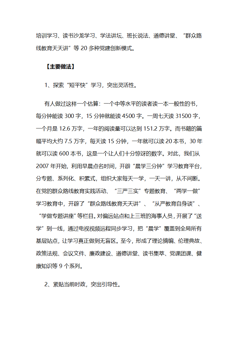 镇江市地方海事局：晨学三分钟，润物细无声.docx第2页