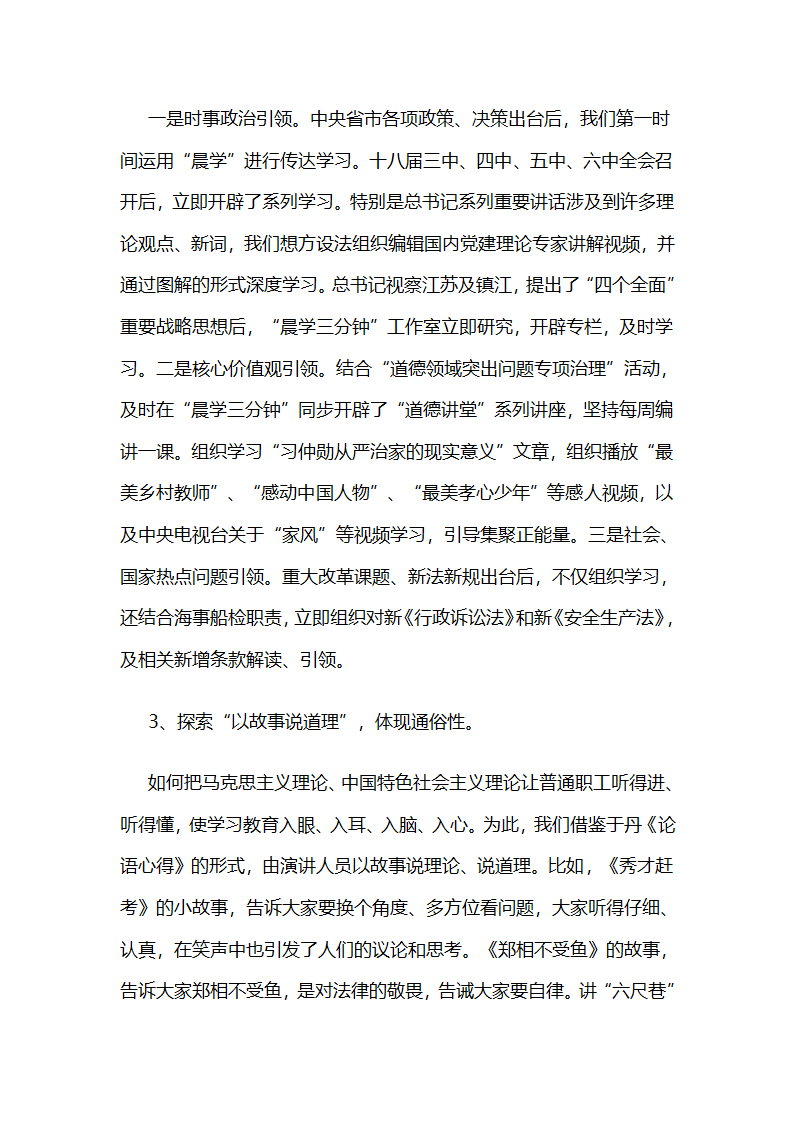 镇江市地方海事局：晨学三分钟，润物细无声.docx第3页