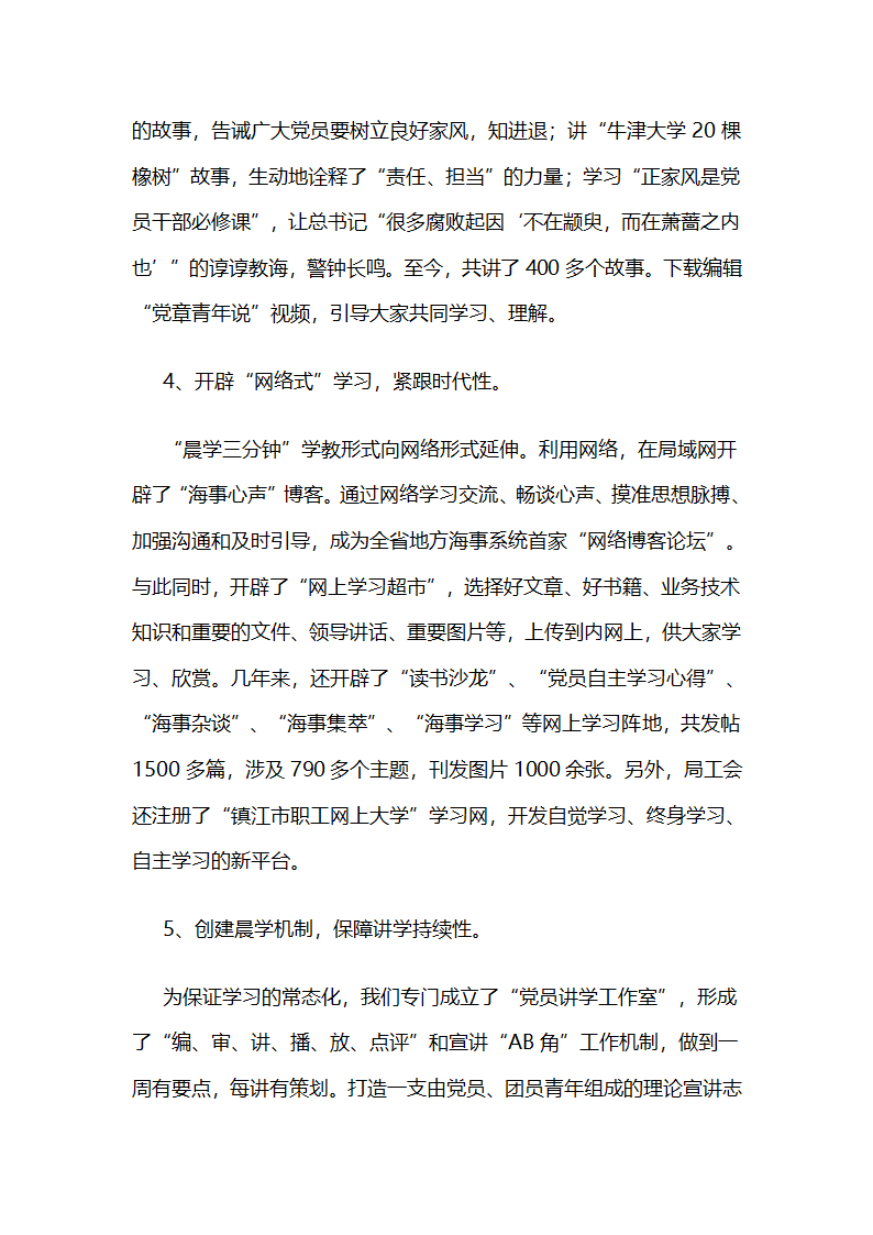 镇江市地方海事局：晨学三分钟，润物细无声.docx第4页