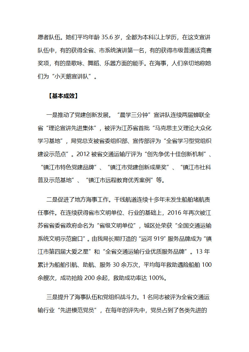 镇江市地方海事局：晨学三分钟，润物细无声.docx第5页