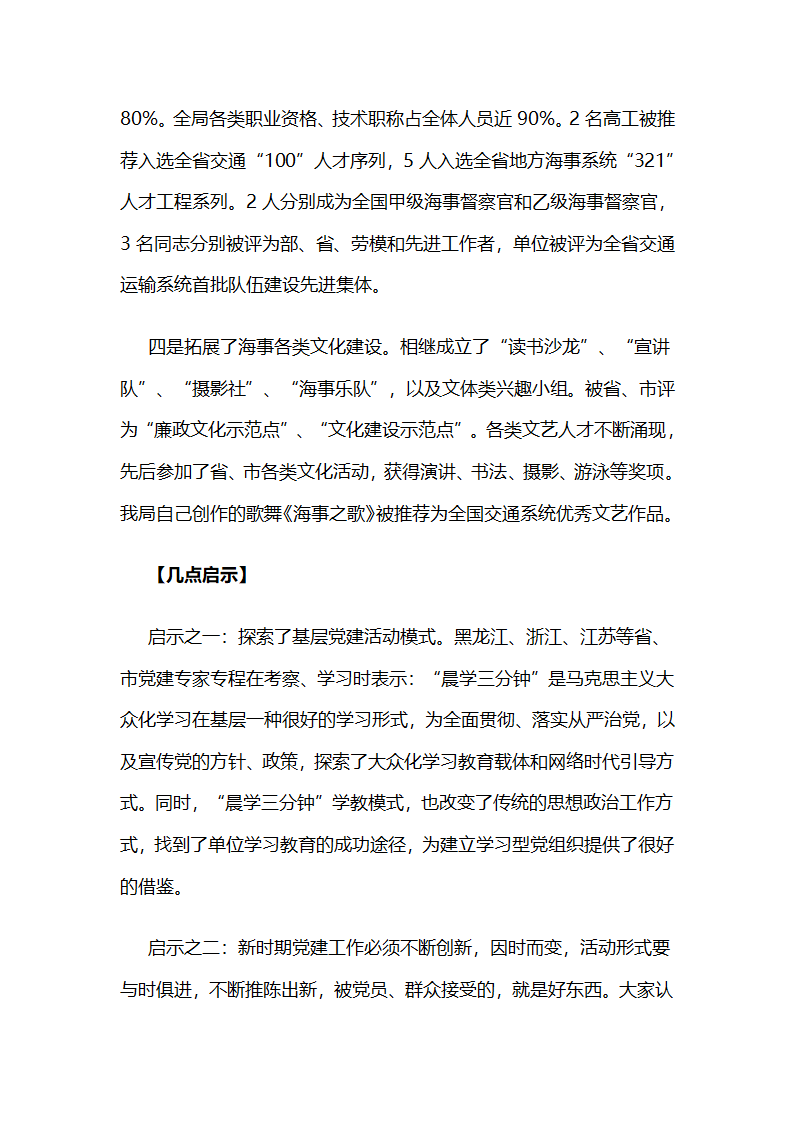 镇江市地方海事局：晨学三分钟，润物细无声.docx第6页