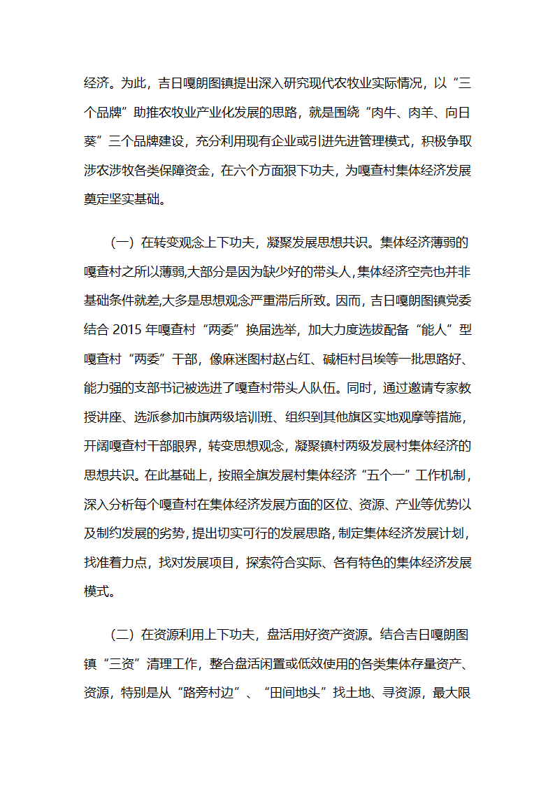 内蒙古杭锦旗吉日嘎朗图镇依托资源产业优势发展集体经济.docx第3页