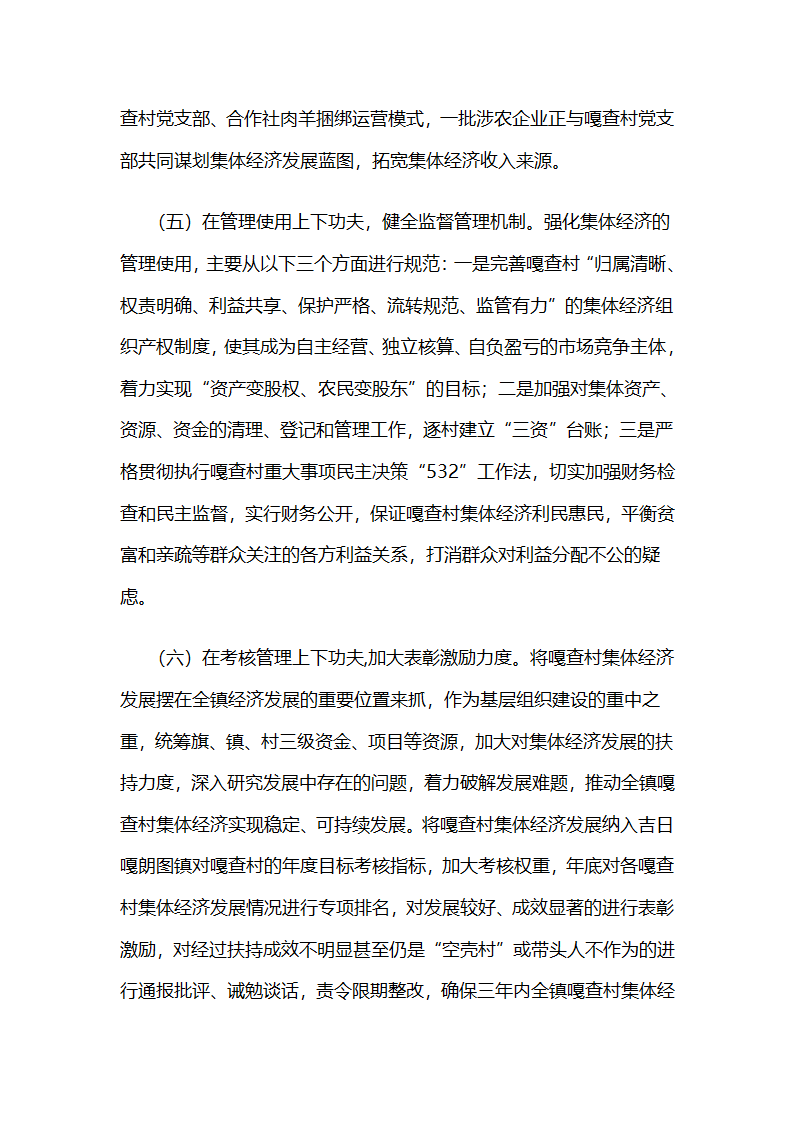 内蒙古杭锦旗吉日嘎朗图镇依托资源产业优势发展集体经济.docx第5页