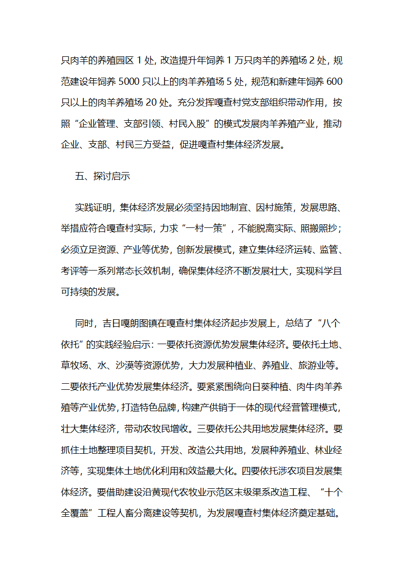 内蒙古杭锦旗吉日嘎朗图镇依托资源产业优势发展集体经济.docx第7页