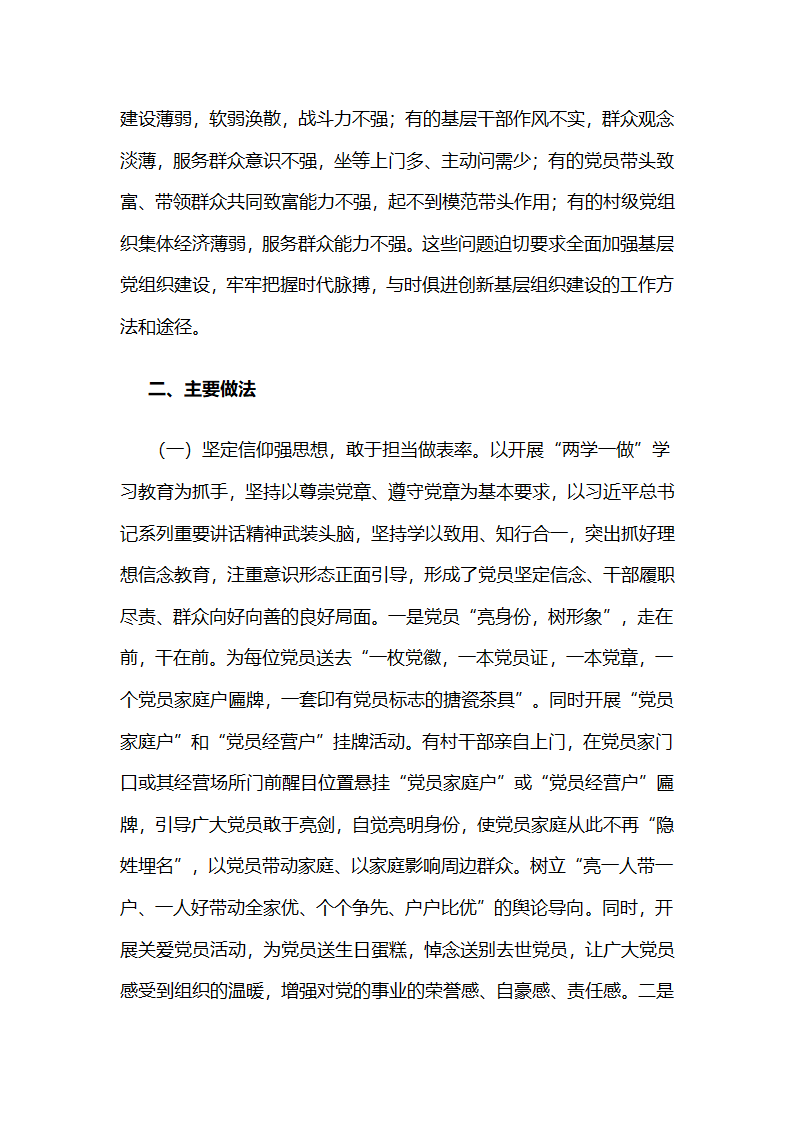 全面激发活力，整镇制推进党的基层组织建设工作.docx第2页