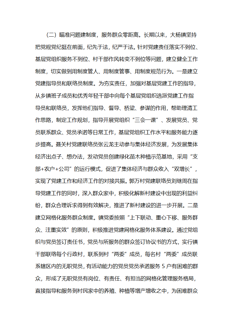 全面激发活力，整镇制推进党的基层组织建设工作.docx第4页