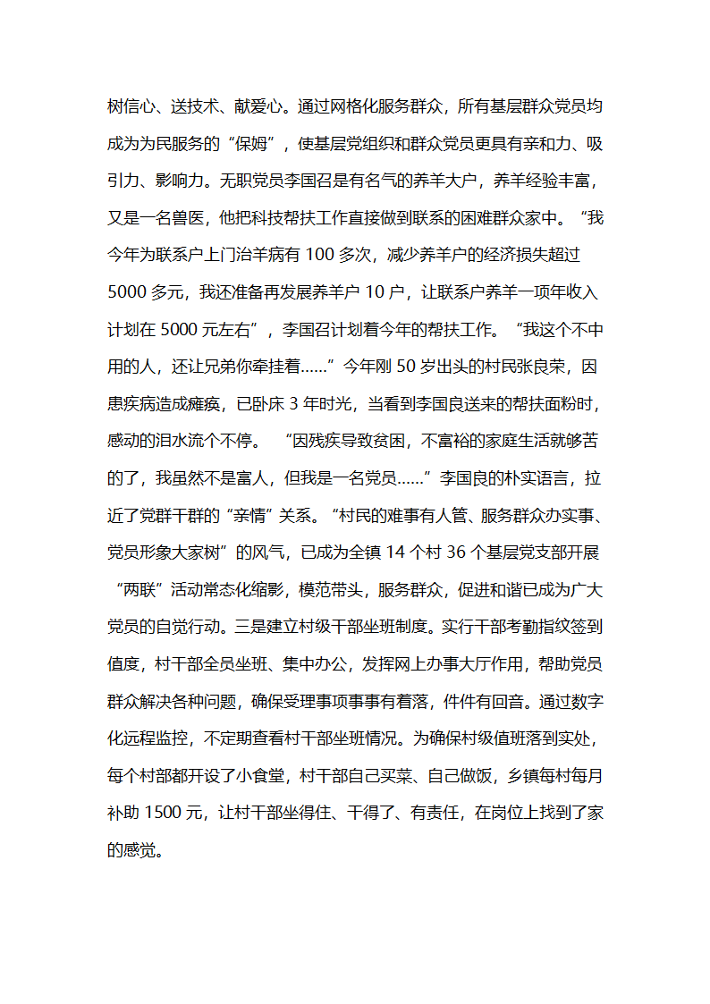 全面激发活力，整镇制推进党的基层组织建设工作.docx第5页