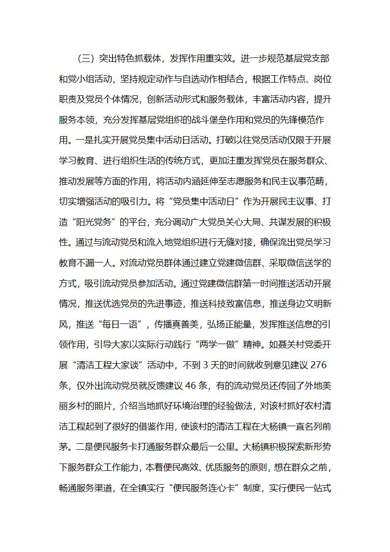 全面激发活力，整镇制推进党的基层组织建设工作.docx第6页