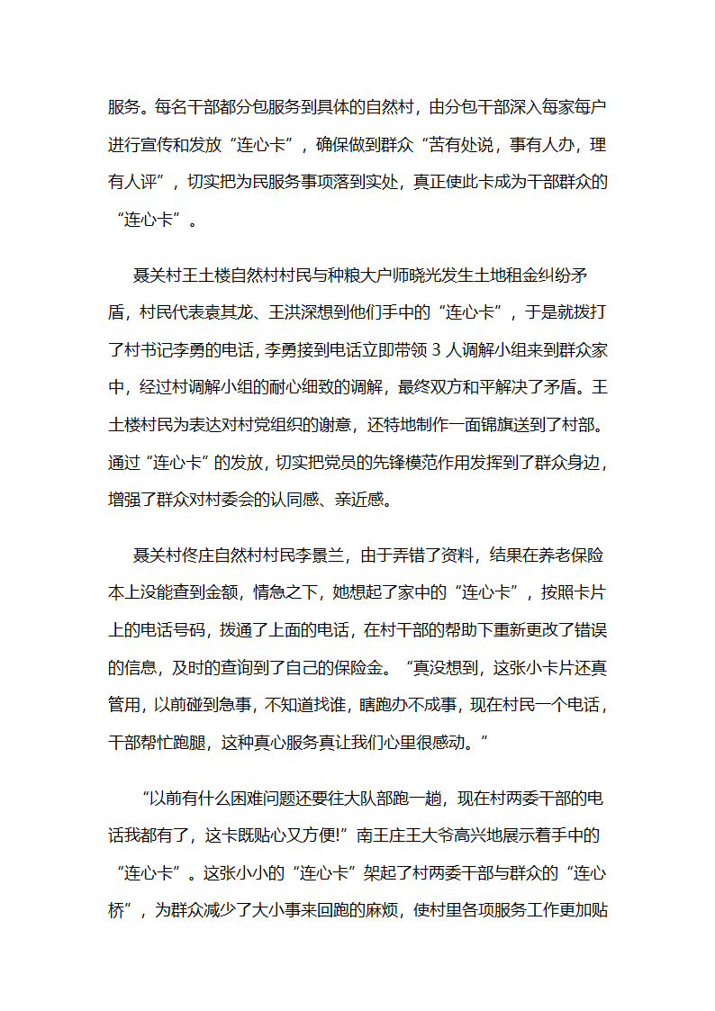 全面激发活力，整镇制推进党的基层组织建设工作.docx第7页