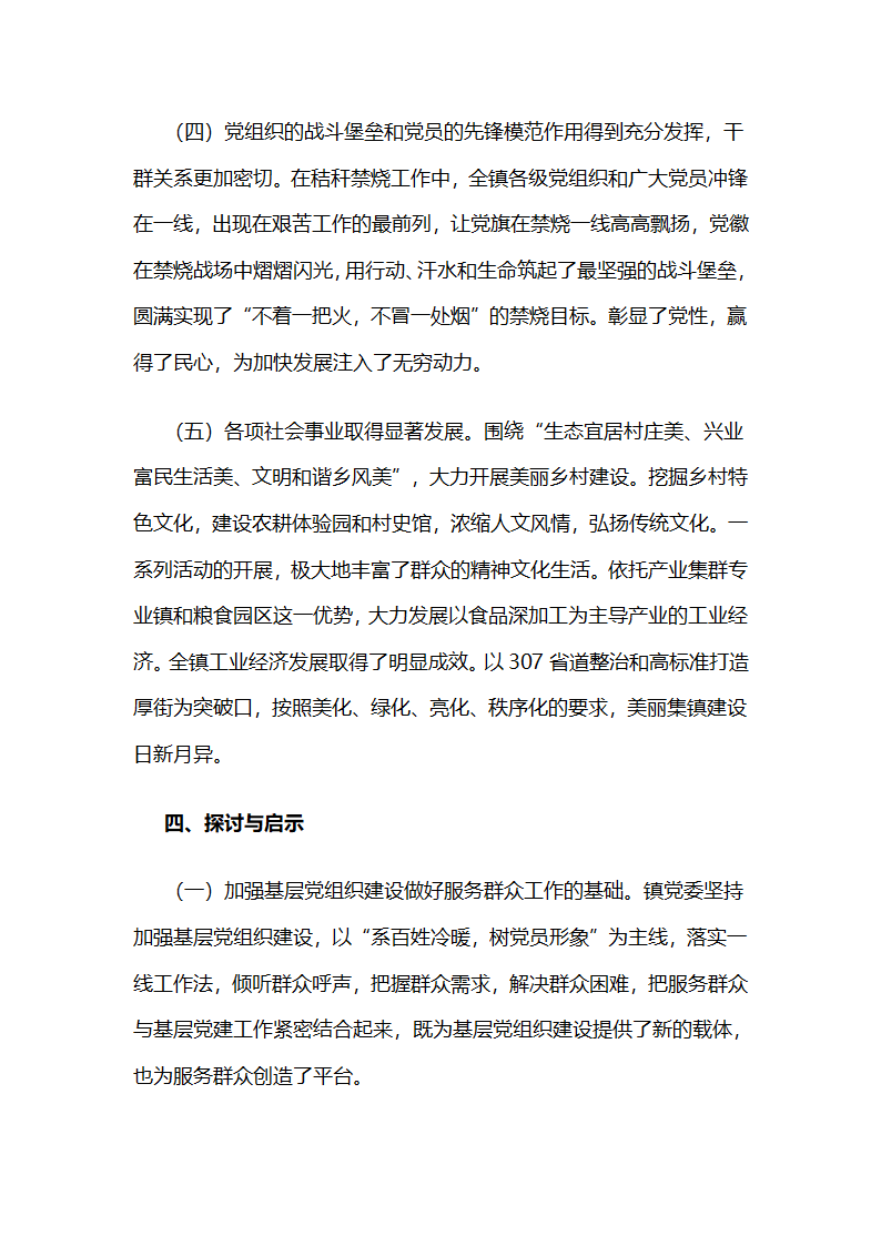 全面激发活力，整镇制推进党的基层组织建设工作.docx第10页