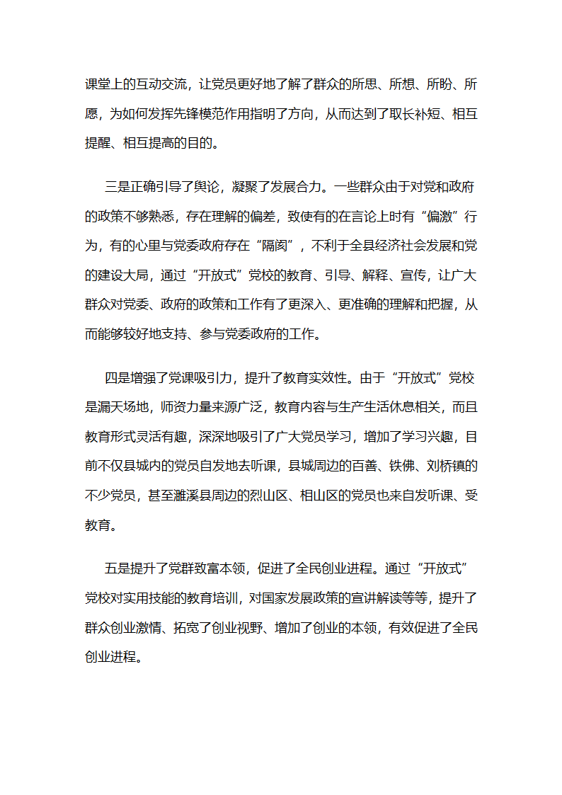 安徽濉溪：建立县委“开放式”党校搭建党群教育引导服务平台.docx第4页