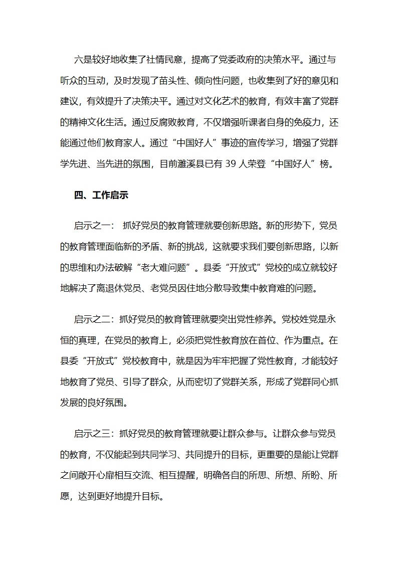 安徽濉溪：建立县委“开放式”党校搭建党群教育引导服务平台.docx第5页