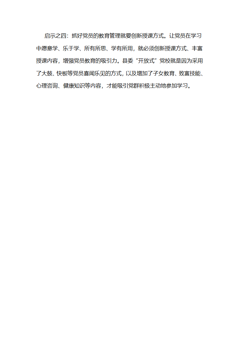 安徽濉溪：建立县委“开放式”党校搭建党群教育引导服务平台.docx第6页